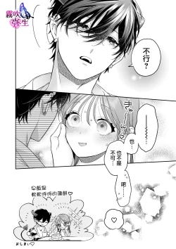 Page 46 of Ukkari Shoukan Shichatta Sewa Yaki Dekiai Inma Niyoshiyoshietchide Oto Sareru | 不小心召喚了愛照顧人的溺愛淫魔