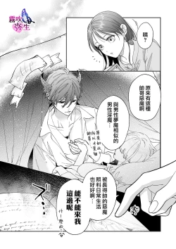 Page 5 of Ukkari Shoukan Shichatta Sewa Yaki Dekiai Inma Niyoshiyoshietchide Oto Sareru | 不小心召喚了愛照顧人的溺愛淫魔