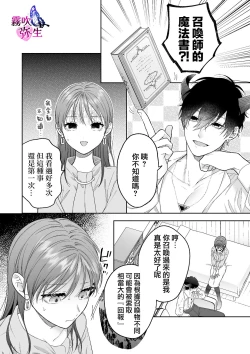 Page 8 of Ukkari Shoukan Shichatta Sewa Yaki Dekiai Inma Niyoshiyoshietchide Oto Sareru | 不小心召喚了愛照顧人的溺愛淫魔