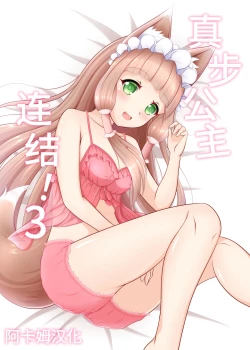 Page 1 of Maho Hime Connect! 3 | 真步公主连结!3