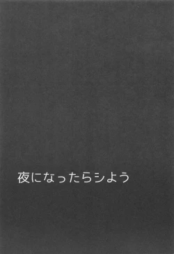 Page 4 of Yoru ni Nattara Shiyou