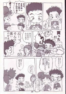 Page 37 of Akai Dango Kanzenhan