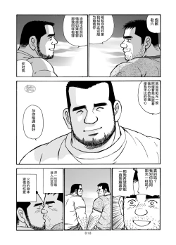 Page 43 of ROKU EPISODE7 | 老六的故事 第七章 国境之南