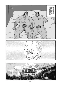 Page 44 of ROKU EPISODE7 | 老六的故事 第七章 国境之南