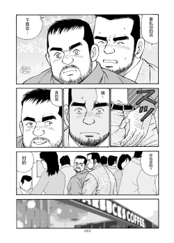 Page 6 of ROKU EPISODE7 | 老六的故事 第七章 国境之南