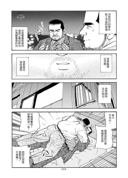 Page 9 of ROKU EPISODE7 | 老六的故事 第七章 国境之南