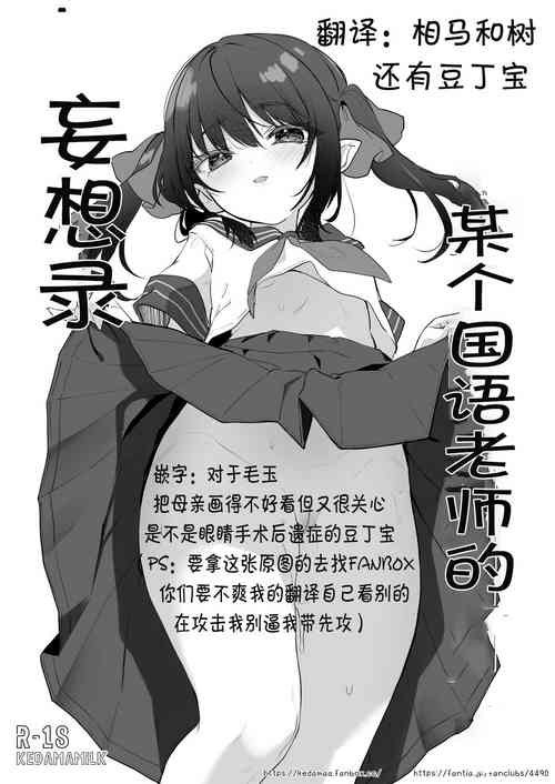 [Tamano Kedama]Toaru Kokugo Kyoushi no Mousou - Roku Zenpan[Chinese]