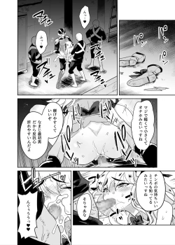 Page 23 of TS Mahou Shoujo Chevalier-chan no Omanko wa Zenritsusen ga Nokotte iru kara Kitsukute Binkan tte Maji desu ka!?