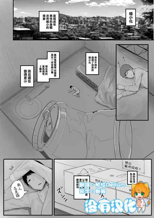 [Marushamo] Kouhai no Ooki Oppai ni Shimawareru   [Chinese] [沒有漢化] [Ongoing]