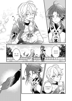 Page 17 of Negawakuba Kimi ga Tame - I wish for you | 为君祈愿