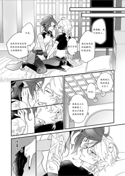 Page 26 of Negawakuba Kimi ga Tame - I wish for you | 为君祈愿