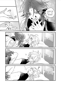 Page 27 of Negawakuba Kimi ga Tame - I wish for you | 为君祈愿