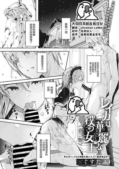 [Gustav] Reika wa Karei na Boku no Joou Ch.2 (COMIC MEGASTORE Vol.3) [Chinese] [大鸟可不敢乱转汉化] [Digital]