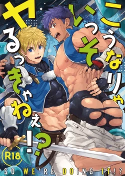 Page 1 of Kounarya Isso, Yarukkya nee!?