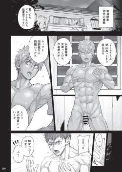 Page 3 of Kounarya Isso, Yarukkya nee!?