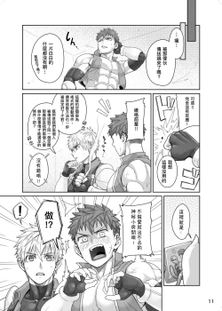 Page 10 of Kounarya Isso, Yarukkya nee!? | 都變成這樣了乾脆就做下去吧!?