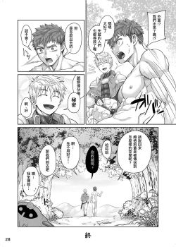 Page 27 of Kounarya Isso, Yarukkya nee!? | 都變成這樣了乾脆就做下去吧!?