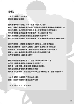 Page 28 of Kounarya Isso, Yarukkya nee!? | 都變成這樣了乾脆就做下去吧!?