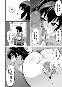 Page 12 of Moto Papakatsu Aite to no Himitsu no SEX