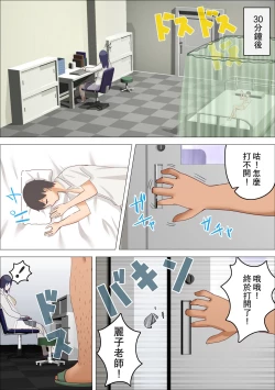 Page 16 of Otona ni Naritai Danshi - Hokenshitsu no Sensei o Netorareru