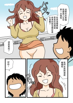 Page 14 of Mobtachi 5 Shinkon no Fujiko-san | 路人臉的好色團地妻子們・5 新婚的富士子小姐