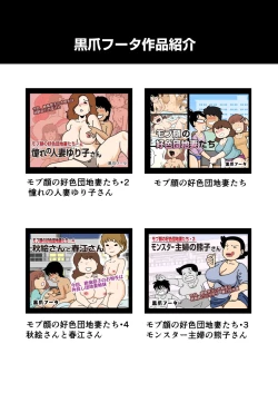 Page 41 of Mobtachi 5 Shinkon no Fujiko-san | 路人臉的好色團地妻子們・5 新婚的富士子小姐