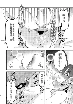 Page 19 of Mikoto to Icha Icha Shitai!! | 想和美琴卿卿我我!!