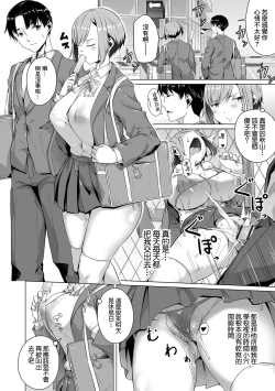 Page 8 of Osananajimi dewa Irarenai Chuuhen | 青梅竹馬所做不到的事 中編