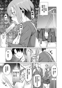 Page 9 of Osananajimi dewa Irarenai Chuuhen | 青梅竹馬所做不到的事 中編