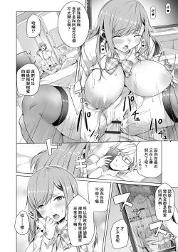 Page 12 of Osananajimi dewa Irarenai Kouhen | 青梅竹馬所做不到的事 後編