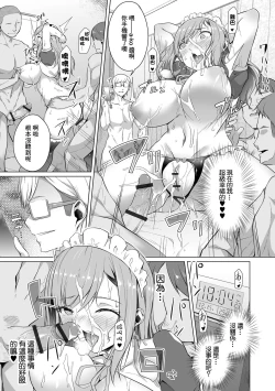 Page 21 of Osananajimi dewa Irarenai Kouhen | 青梅竹馬所做不到的事 後編