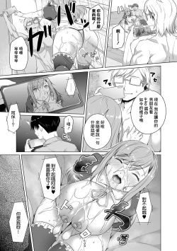 Page 25 of Osananajimi dewa Irarenai Kouhen | 青梅竹馬所做不到的事 後編