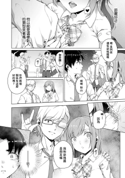 Page 2 of Osananajimi dewa Irarenai Kouhen | 青梅竹馬所做不到的事 後編