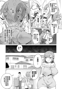 Page 3 of Osananajimi dewa Irarenai Kouhen | 青梅竹馬所做不到的事 後編