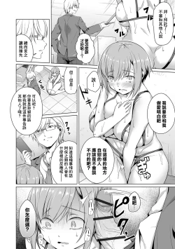 Page 12 of Osananajimi dewa Irarenai Zenpen | 青梅竹馬所做不到的事 前編