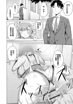 Page 18 of Osananajimi dewa Irarenai Zenpen | 青梅竹馬所做不到的事 前編