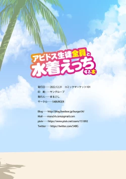 Page 34 of Abydos Seito Zenin to Mizugi Ecchi suru Hon