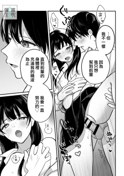 Page 11 of Inma Senpai To Tsukushi Tai Kouhai Kun | 淫魔前輩和鞠躬盡瘁的後輩