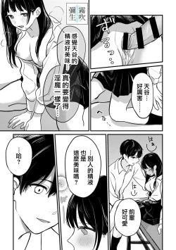 Page 13 of Inma Senpai To Tsukushi Tai Kouhai Kun | 淫魔前輩和鞠躬盡瘁的後輩