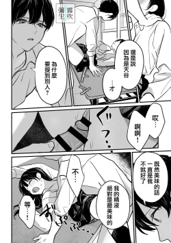 Page 14 of Inma Senpai To Tsukushi Tai Kouhai Kun | 淫魔前輩和鞠躬盡瘁的後輩