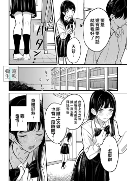 Page 16 of Inma Senpai To Tsukushi Tai Kouhai Kun | 淫魔前輩和鞠躬盡瘁的後輩
