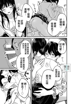 Page 21 of Inma Senpai To Tsukushi Tai Kouhai Kun | 淫魔前輩和鞠躬盡瘁的後輩