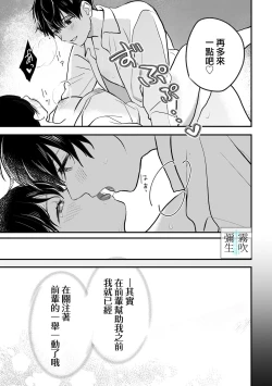 Page 23 of Inma Senpai To Tsukushi Tai Kouhai Kun | 淫魔前輩和鞠躬盡瘁的後輩