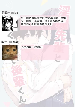 Page 31 of Inma Senpai To Tsukushi Tai Kouhai Kun | 淫魔前輩和鞠躬盡瘁的後輩