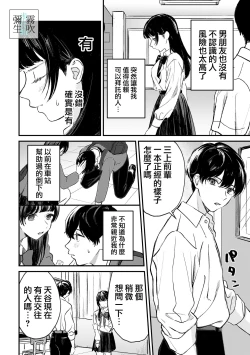 Page 4 of Inma Senpai To Tsukushi Tai Kouhai Kun | 淫魔前輩和鞠躬盡瘁的後輩