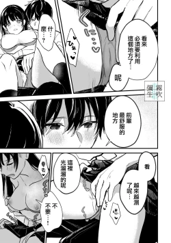 Page 7 of Inma Senpai To Tsukushi Tai Kouhai Kun | 淫魔前輩和鞠躬盡瘁的後輩