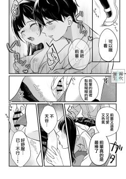 Page 8 of Inma Senpai To Tsukushi Tai Kouhai Kun | 淫魔前輩和鞠躬盡瘁的後輩