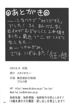 Page 34 of Let's Go 3-biki!!