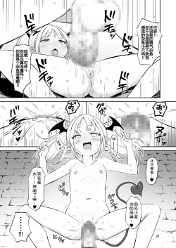 Page 22 of MSGK Succubus ga Nakama ni Shite Hoshisou ni Kochira o Miteiru - The MSGK succubus is looking at you as if she wants to be your mate.