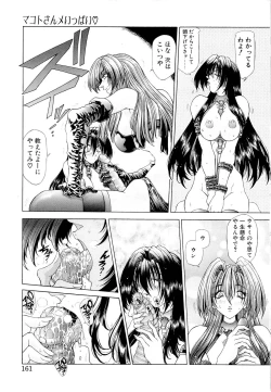 Page 160 of Mugen Kaisou - Phantom Recollection